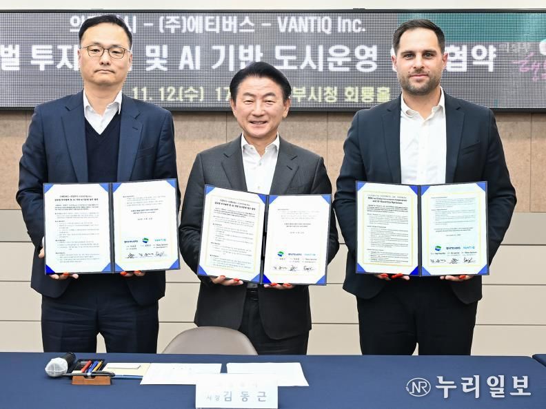 김동근 시장이 11월 12일 밴틱(VANTIQ), ㈜에티버스(Etiverse)와 ‘글로벌 투자협력 및 AI 기반 도시운영’을 위한 업무협약을 체결한 뒤 함께 기념사진을 찍고 있다.