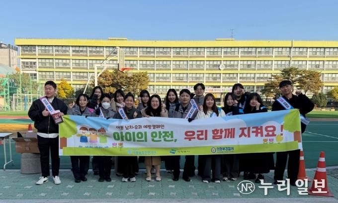 의정부시아동보호전문기관, 아동 납치‧유괴 예방 캠페인 실시