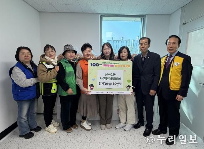 의정부시 신곡1동 자생단체협의회, 이웃사랑 김장나누기 행사 개최