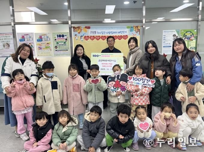 의정부시 고산동, 고산마루어린이집 바자회 수익금 기부로 이웃사랑 실천