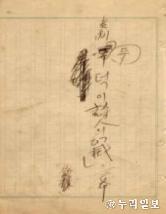 김우진 희곡 친필원고(두덕이 시인의 환멸)