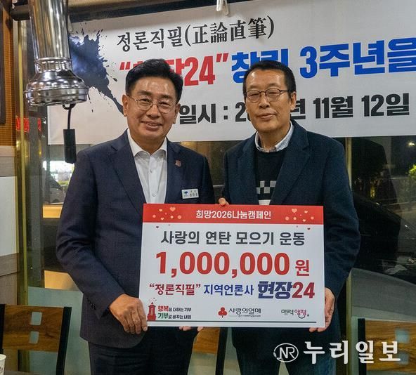 현장24 사랑의 연탄 모으기 운동’ 성금 기탁