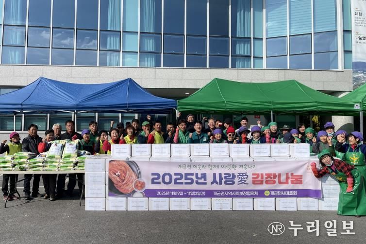 양평군 개군면 새마을회·지역사회보장협의체, 김장 나눔으로 따뜻한 이웃사랑 실천