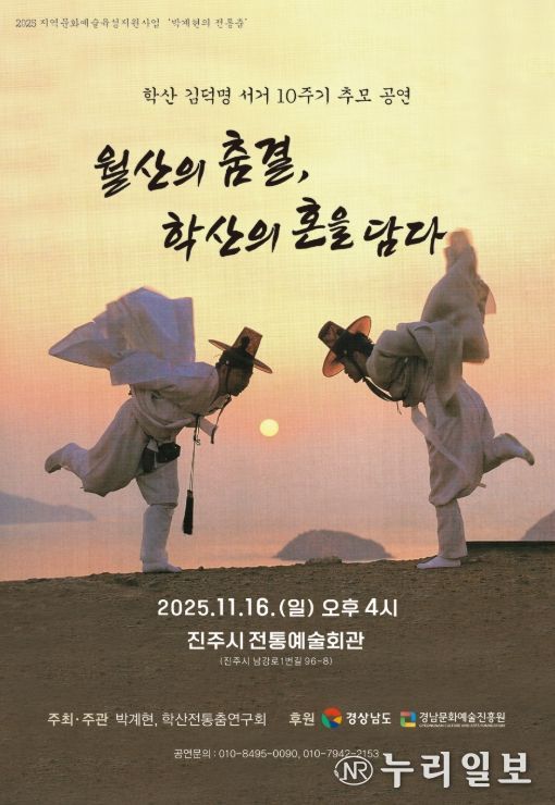 경상국립대학교 박계현 박사, 김덕명 선생 10주기 추모공연