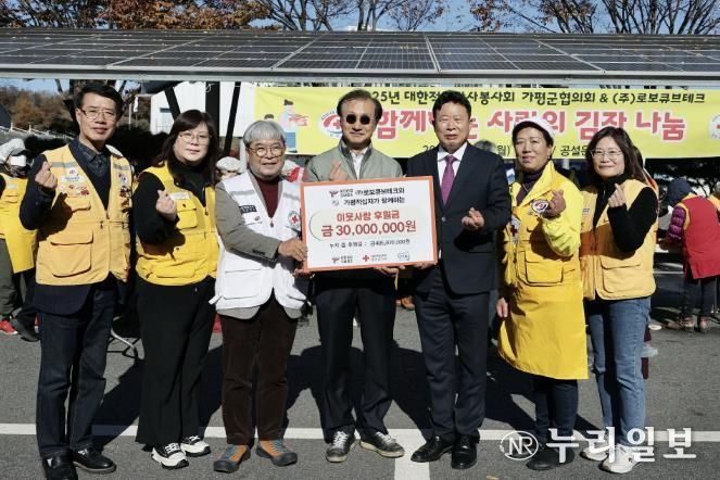 대한적십자봉사회 가평군협의회, 김장 나눔 행사