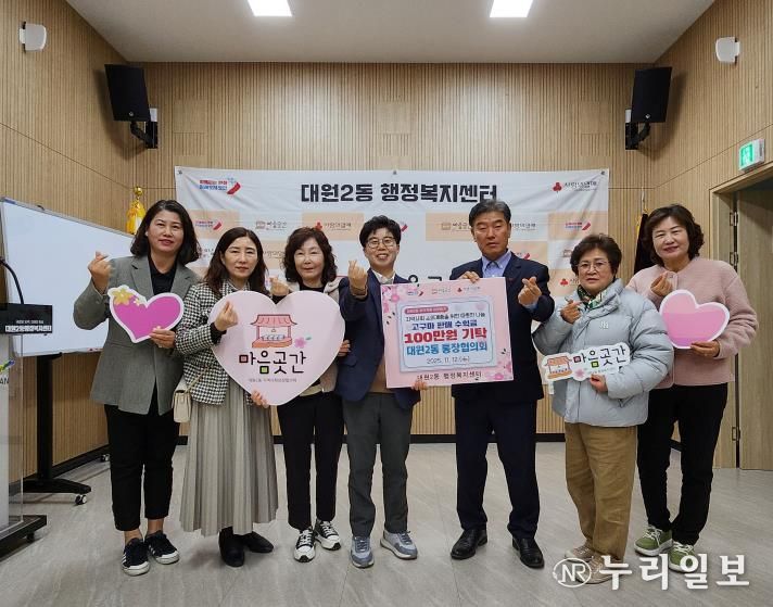 오산시 대원2동 통장협의회, '나눔텃밭 고구마 판매 수익금' 100만원 기탁