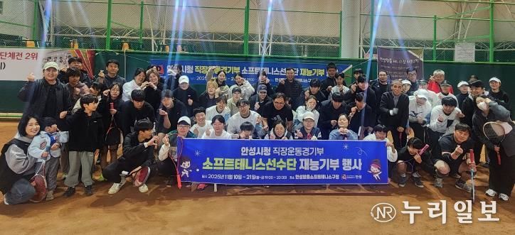 안성시청 소프트테니스 선수단, 시민 대상 하반기 재능기부 실시