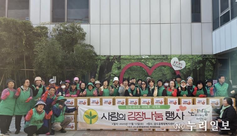 안성시 공도읍 새마을지도자회·부녀회 따뜻한 겨울 나기를 위한 '사랑의 김장 나눔 행사' 실시