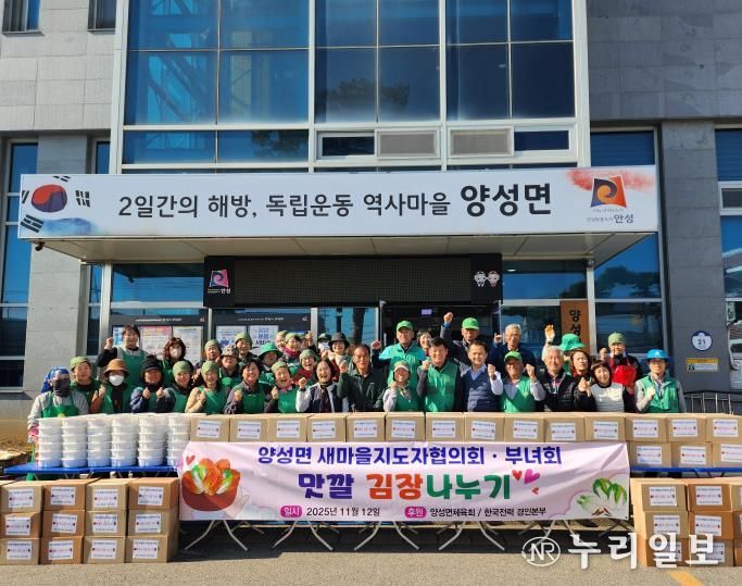 양성면 새마을지도자협의회·부녀회 '맛깔 김장 나누기' 행사 개최
