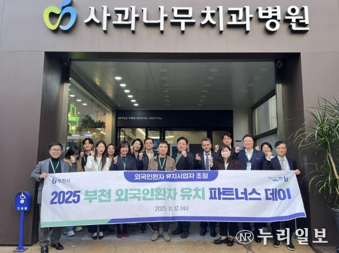 외국인환자 유치 파트너스 데이 행사참가자 단체 기념사진