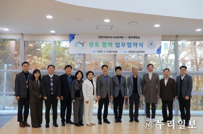 의정부도시교육재단·경민대학교, RISE 업무협력협약 체결