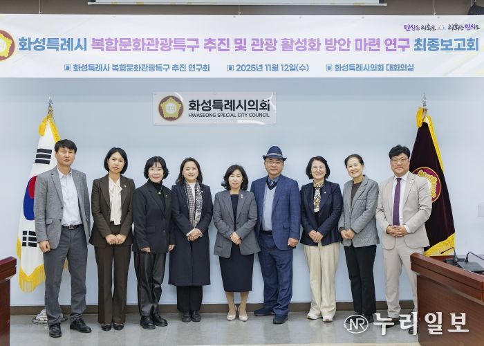 화성특례시 복합문화관광특구 추진 연구회 연구용역 최종보고회 참석의원 및 관계자 단체사진