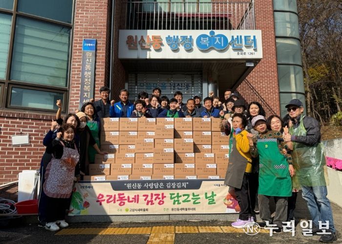 고양시 원신동, 부녀회와 함께하는 ‘사랑의 김장 나눔’