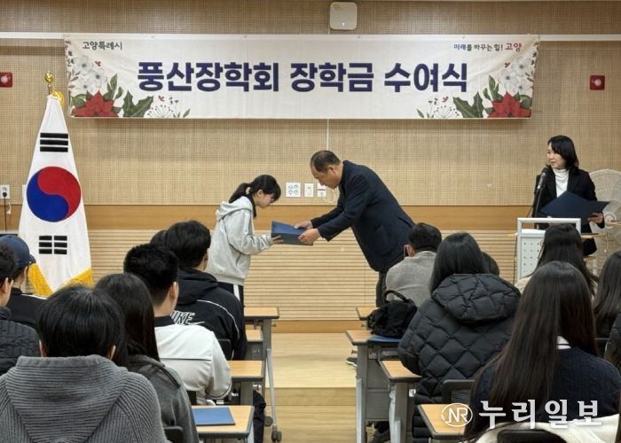 고양시 풍산동, ‘풍산장학회’ 지역인재 19명에 장학금 수여