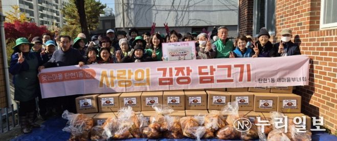 고양시 탄현1동 새마을부녀회 ‘사랑의 김장 나눔 행사’개최