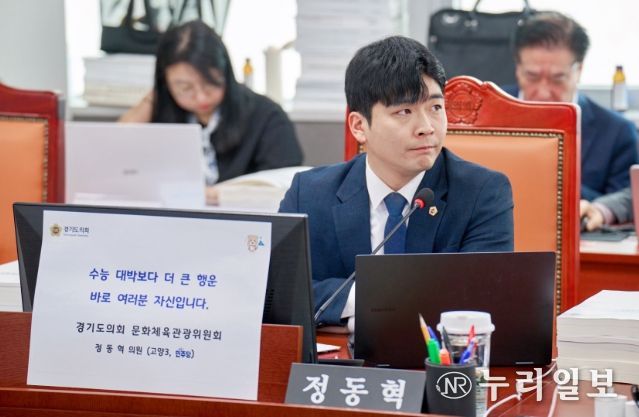 경기도의회 정동혁 의원