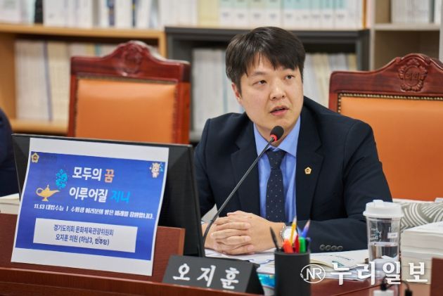 경기도의회 오지훈 의원