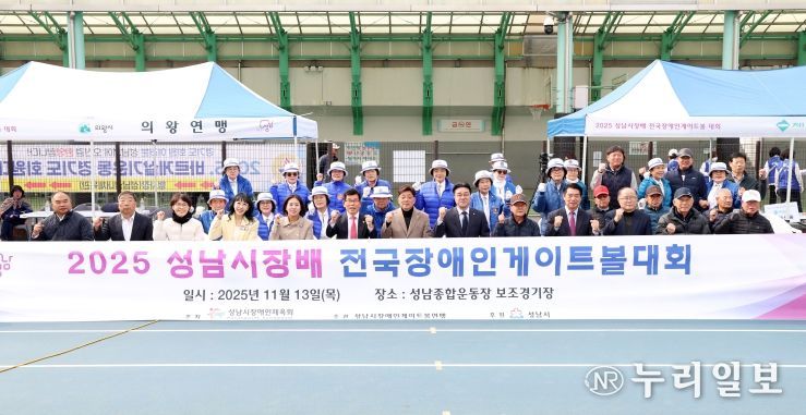 성남시의회, 2025 성남시장기 전국장애인게이트볼대회 참석