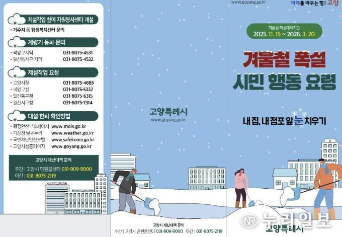 제설대책기간 행동요령 리플렛