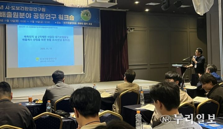 대기배출 분야 공동연구 워크숍