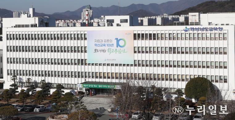 경상남도교육청