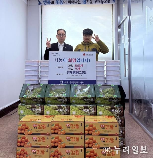 수원시 권선구 세류2동, 「한가네 대박고깃집」 국밥 75개·과일 30상자 나눔