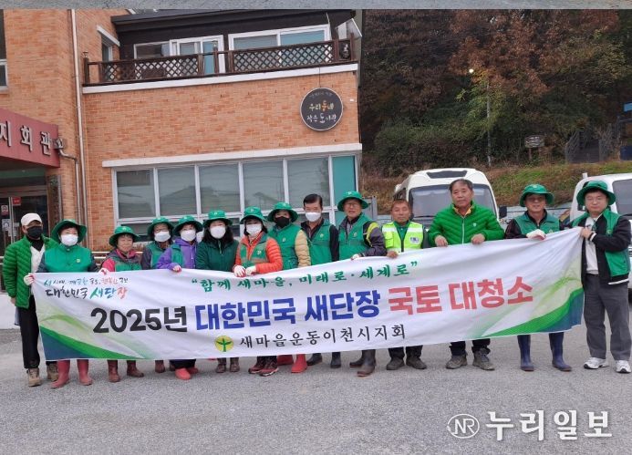 율면 새마을협의회 국토대청소 운동
