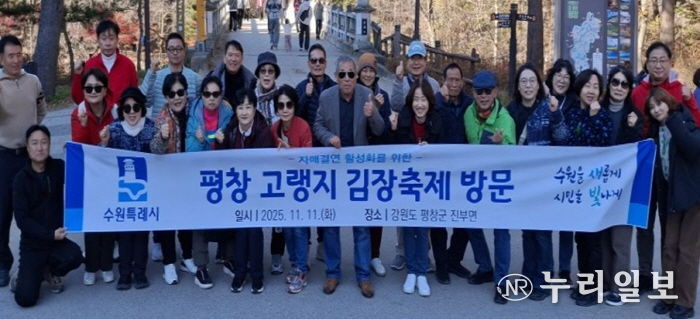 수원시 팔달구 인계동, 평창고랭지김장축제 참여