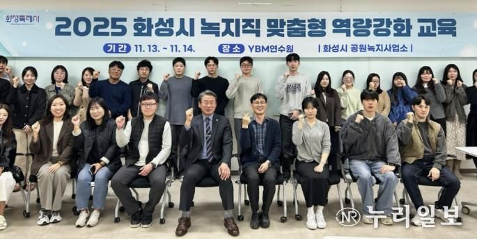 화성특례시 녹지직 공무원 대상‘맞춤형 역량강화 교육’실시