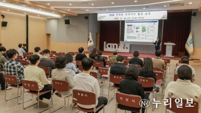 과천시, 전 직원 대상 '빅데이터 분석 활용 교육' 진행