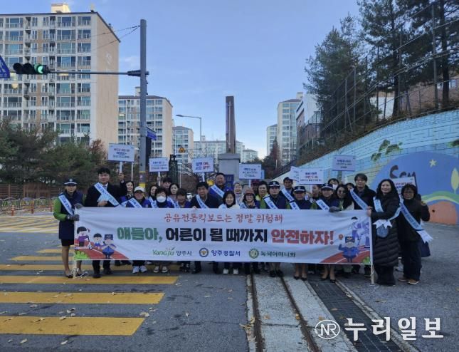 양주시, ‘2025년 전동킥보드(PM) 안전 이용을 위한 민·관·경 합동 캠페인’ 추진