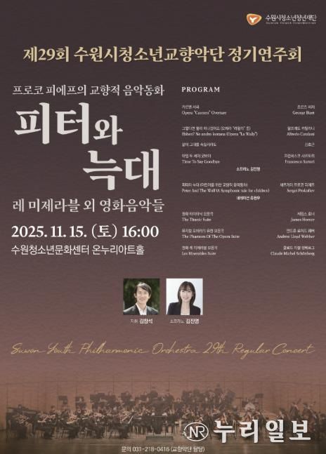 수원청소년문화센터, 제29회 수원시청소년교향악단 정기연주회 개최