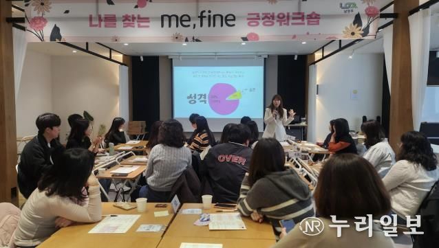 남양주시, 직원 대상 ‘나를 찾는 긍정 워크숍’ 실시