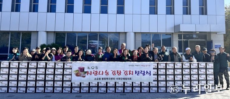 소요동, 사랑나눔 김장김치 전달 행사