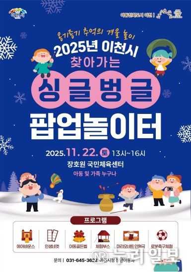 찾아가는 싱글벙글 팝업놀이터