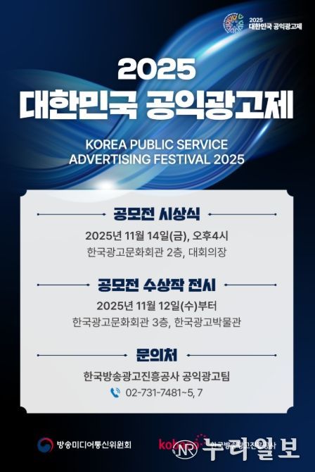 ‘2025 대한민국 공익광고제’ 안내 전단