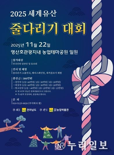 세계유산 줄다리기 대회 포스터