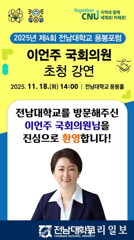 2025 제4회 전남대학교 용봉포럼