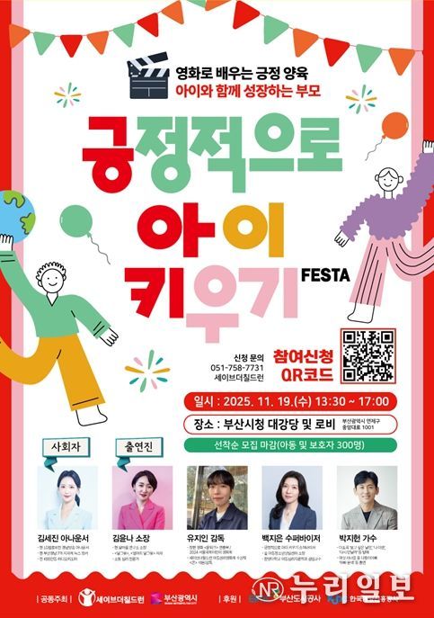 '제7회 아동의 날 기념식 및 긍정적으로 아이 키우기 페스타'