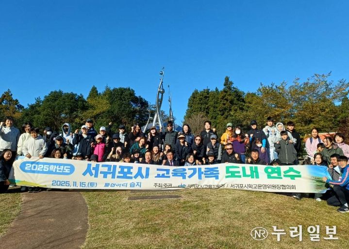 서귀포시 교육가족 도내 연수