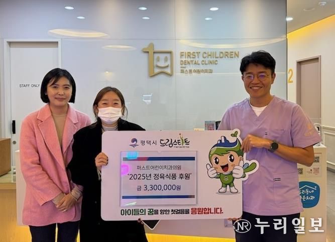 퍼스트어린이치과, 평택시 드림스타트에 전한 따뜻한 마음