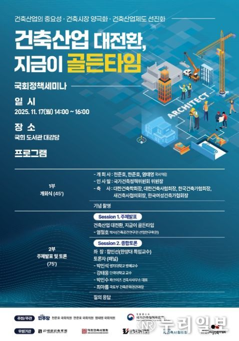 '건축산업 진흥을 위한 세미나' 포스터