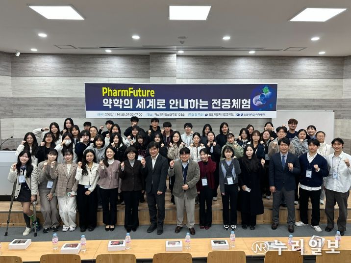 ‘약학의 세계로 안내하는 전공탐색 프로그램(PharmFuture)’ 개최