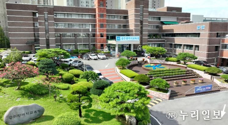 광주광역시교육청