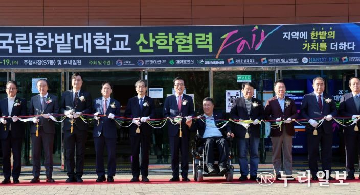 제17회 국립한밭대학교 산학협력 페어 개회식 참석