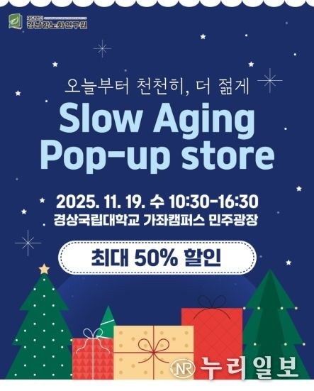 슬로우에이징 팝업스토어