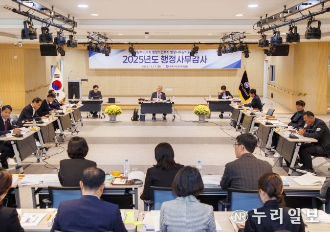 경상북도의회 행정보건복지위원회