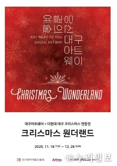 대구아트웨이 입주예술인, 더현대 대구와 연합전