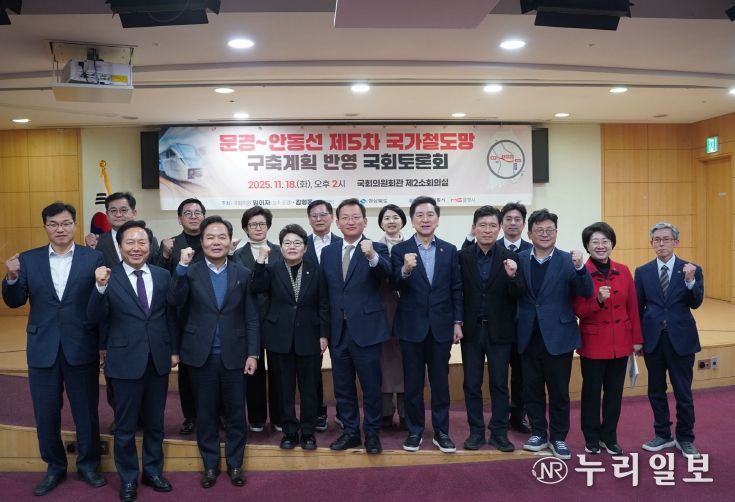 ,‘문경~안동선’철도노선 신설 국회 토론회