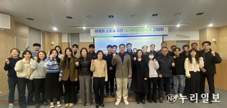 전북보건환경연구원, 대기측정대행업체와 상생 간담회 개최